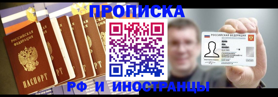 временная регистрация собственник в Владивостоке