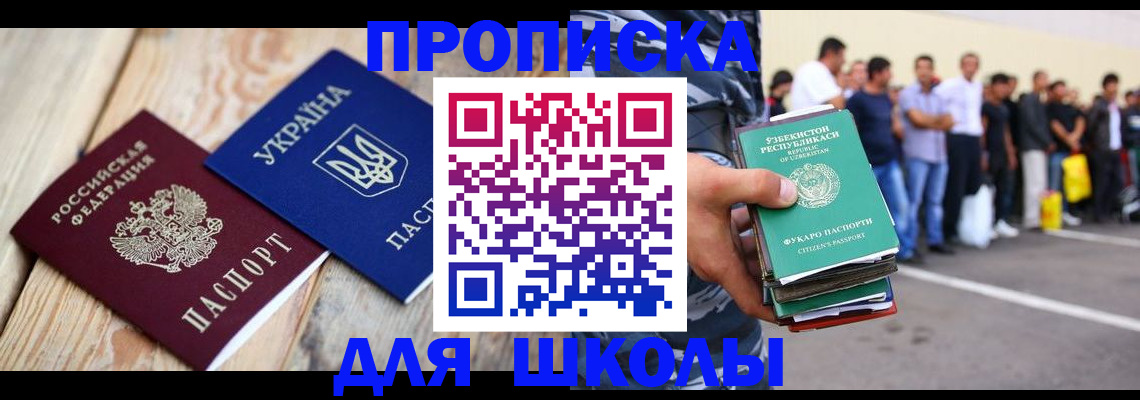 прописка регистрация в Владивостоке