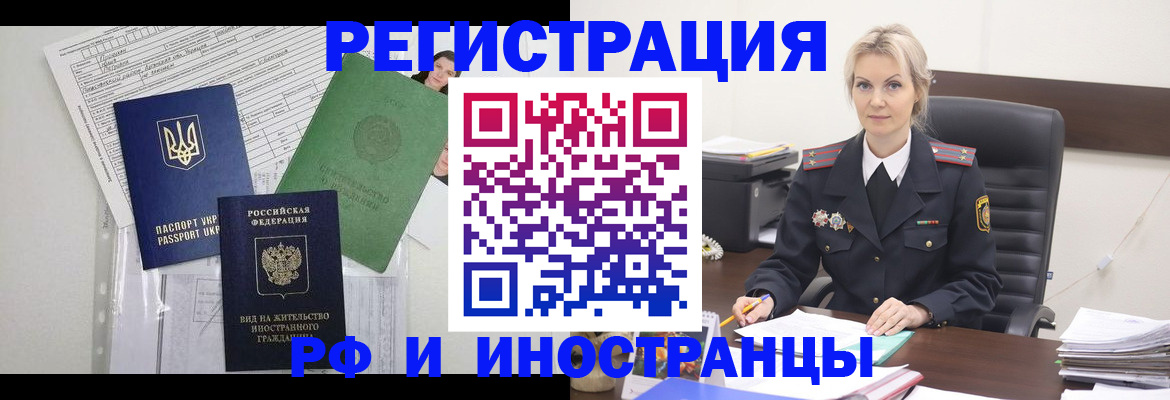 временная прописка в Владивостоке