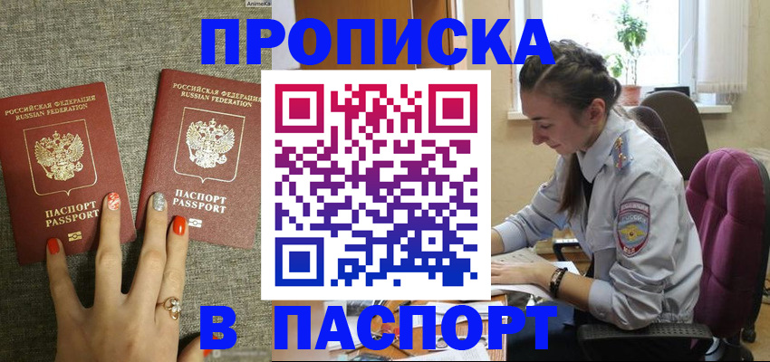 прописка в квартире в Владивостоке