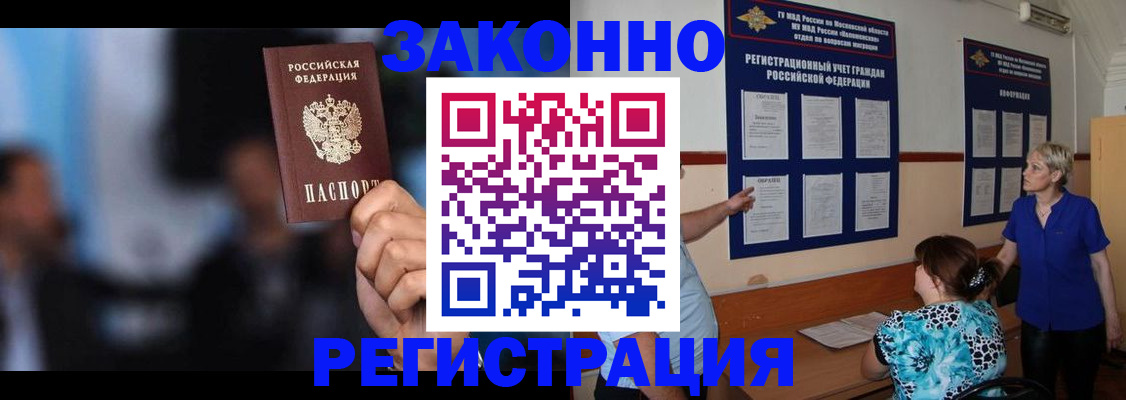 прописка для школы в Владивостоке