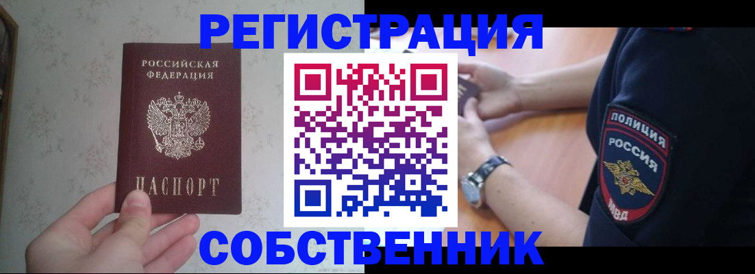 прописка законно в Владивостоке