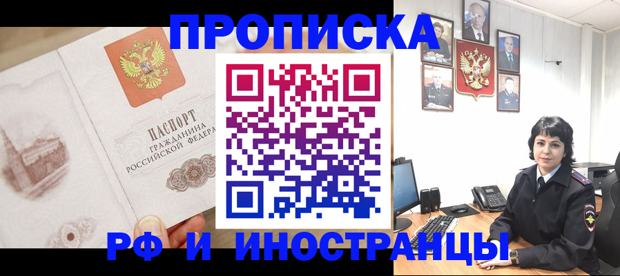 прописка от собственника в Владивостоке