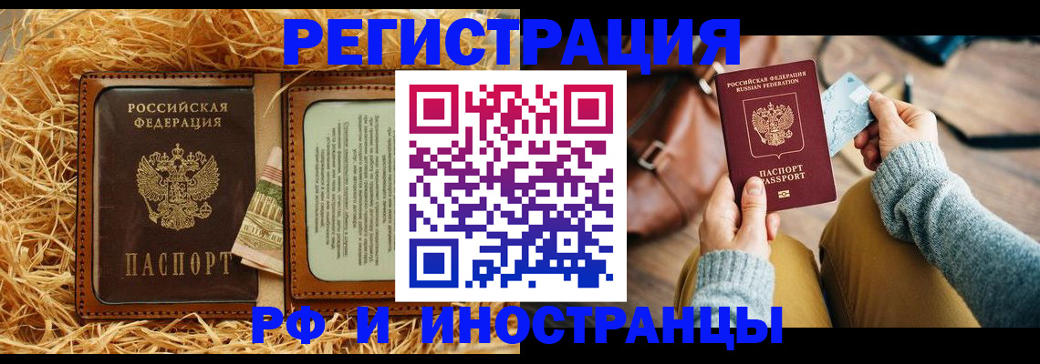 прописка для школы в Владивостоке