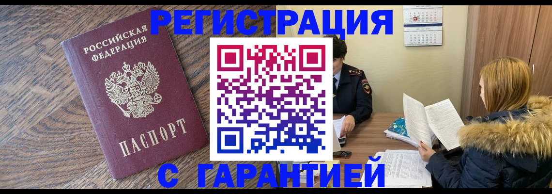 прописка для школы в Владивостоке