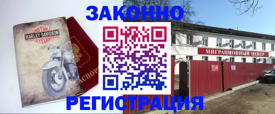 регистрация в Владивостоке